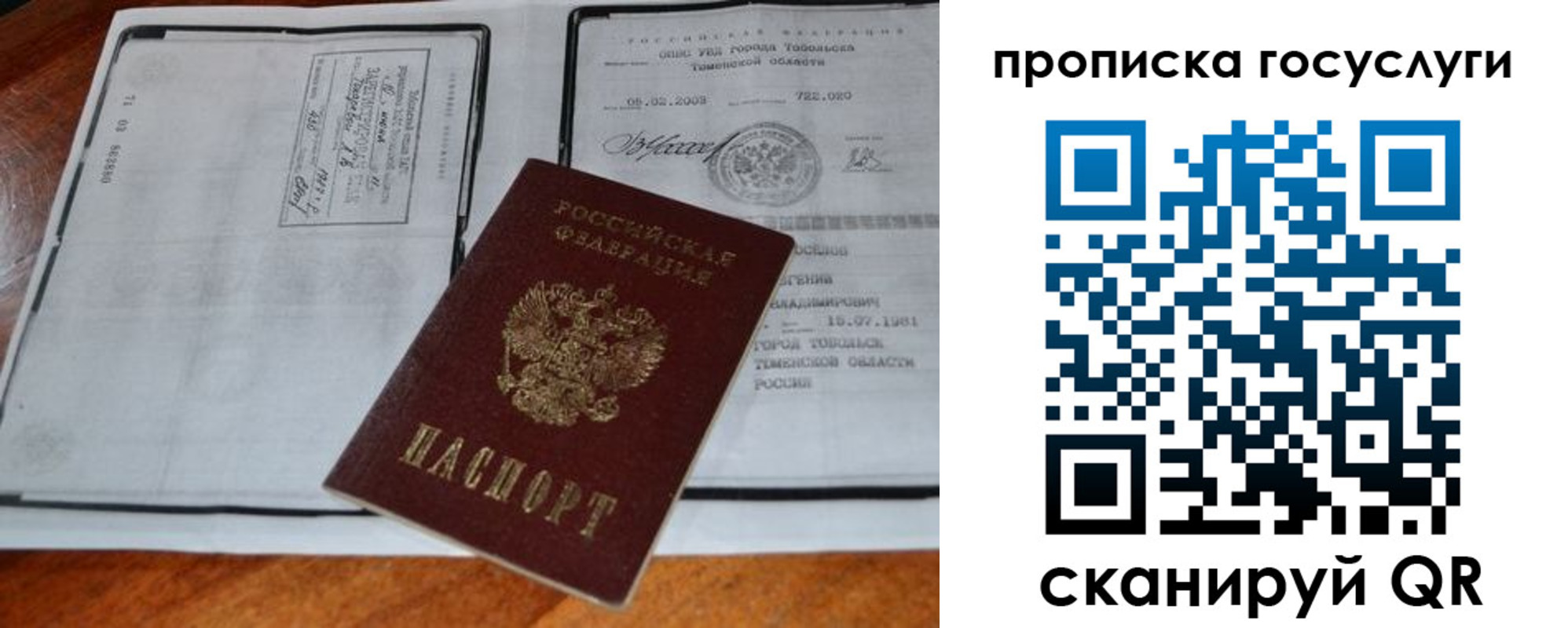 прописка ребенка в Псковской области