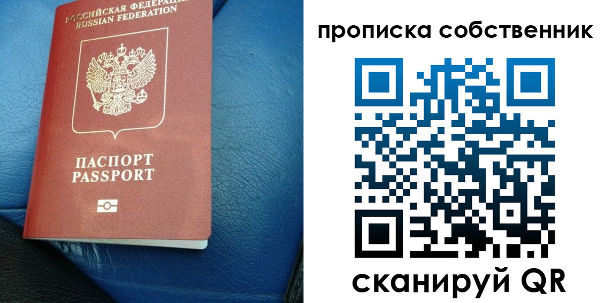 временная регистрация собственник в Псковской области
