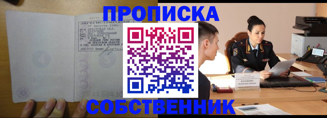 прописка штамп в Псковской области