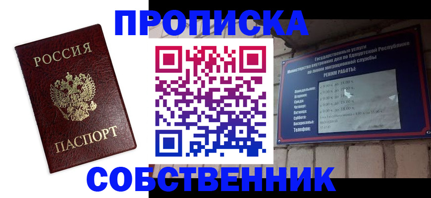 прописка 2025 в Псковской области